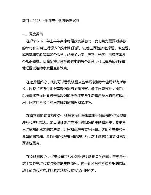 2023上半年高中物理教资试卷