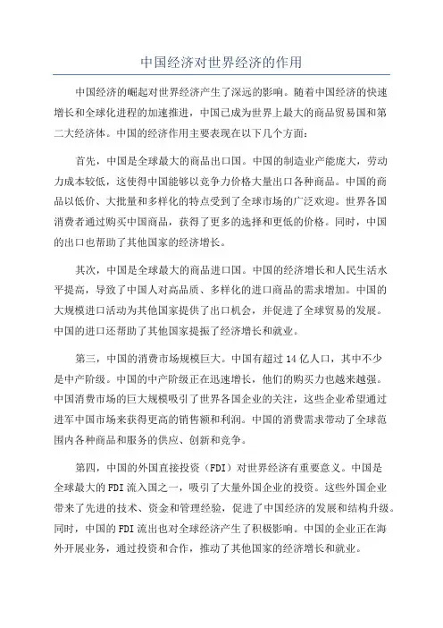 中国经济对世界经济的作用
