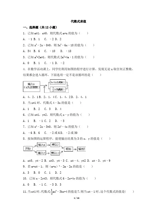 北师大版七年级数学上册《代数式求值》专项练习(含答案)