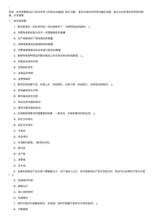 2017年经济师考试试题及答案：中级经济基础（章节习题第一章）