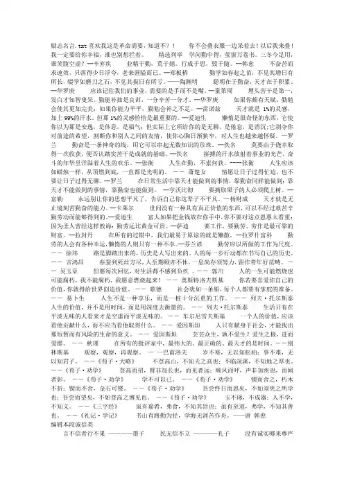 励志名言