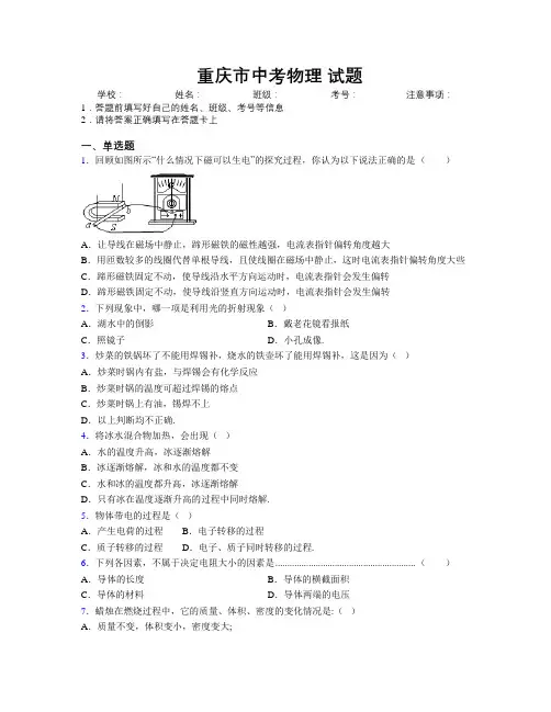 精编重庆市中考物理精编试题附解析