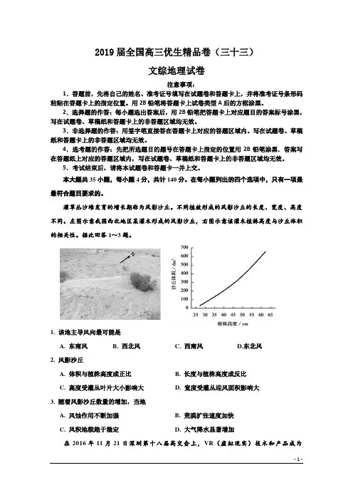 2019届全国高三优生精品卷(三十三)文综地理试卷