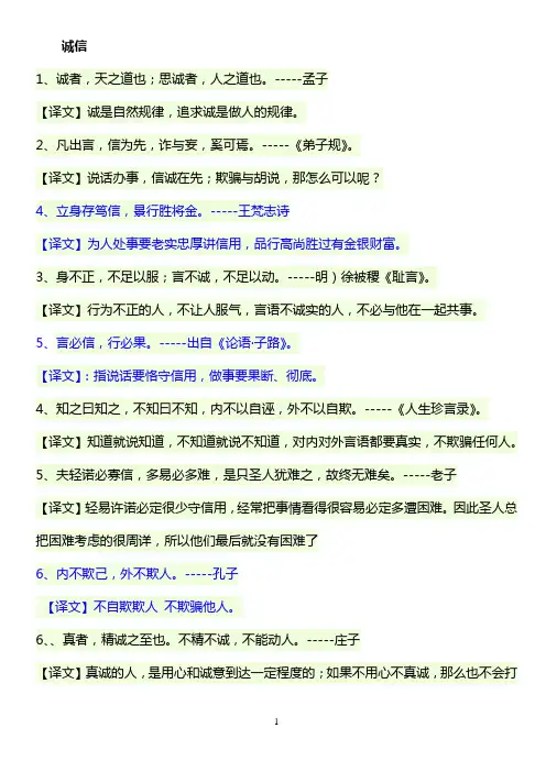 诚信、礼仪仁爱、笃学名言警句