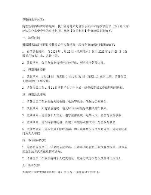 春节办公室放假通知模板