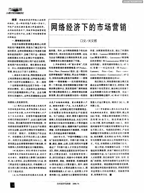网络经济下的市场营销