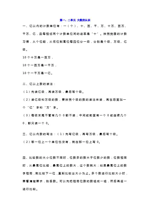 人教版小学四年级数学概念、公式汇总(附应用题)