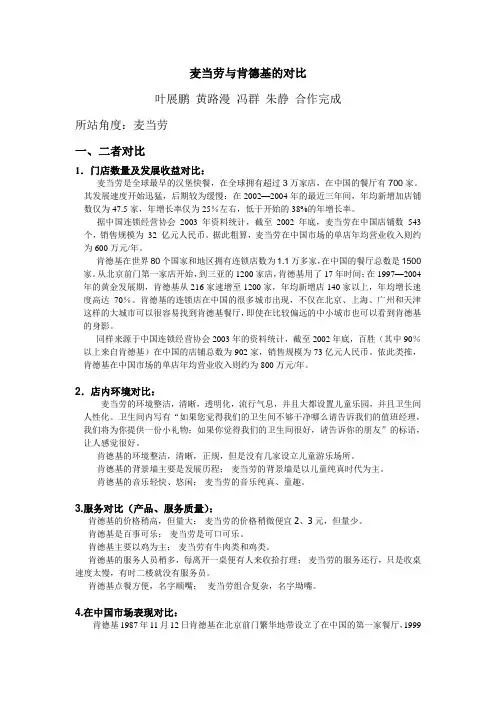 麦当劳与肯德基的对比
