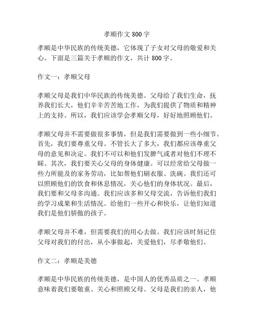 孝顺作文800字