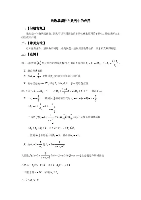 江苏省2019年高考数学小专题复习6--函数单调性在数列中的应用(有答案)