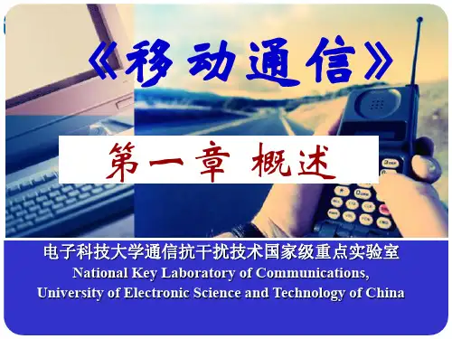 程郁凡《移动通信原理》第一章概述