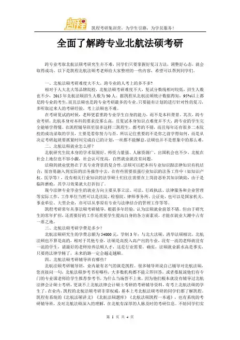 全面了解跨专业北航法硕考研