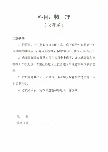 湖南省长沙市2020届第一学期高三年级统考物理试题及答案