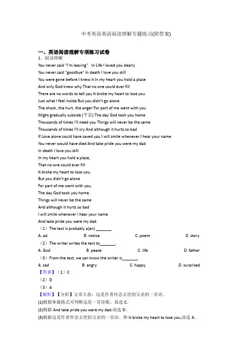 中考英语英语阅读理解专题练习(附答案)