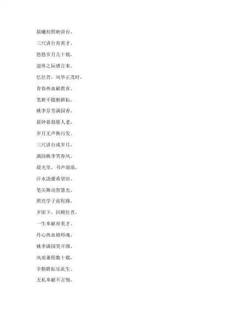 退休教师感言__诗歌