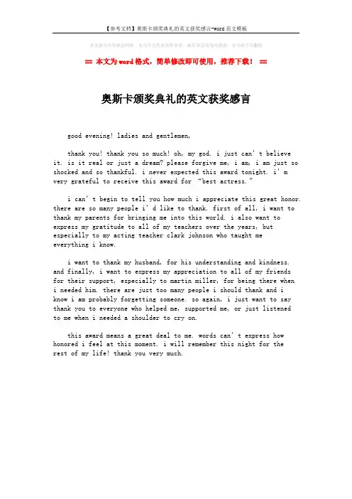 【参考文档】奥斯卡颁奖典礼的英文获奖感言-word范文模板 (1页)