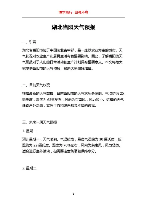 湖北当阳天气预报
