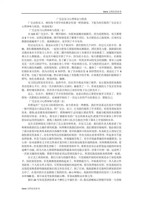 广交会实习心得体会与收获