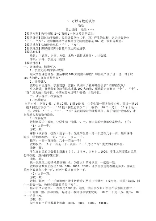 【最新】西师版二年级下册数学全册教案