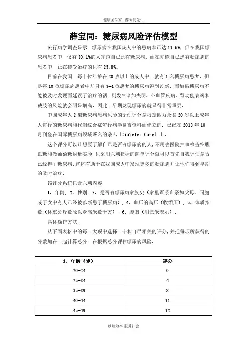 糖尿病风险评估模型