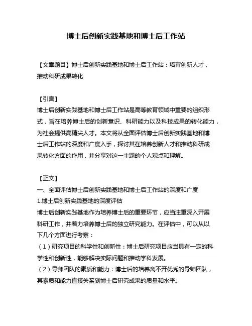 博士后创新实践基地和博士后工作站