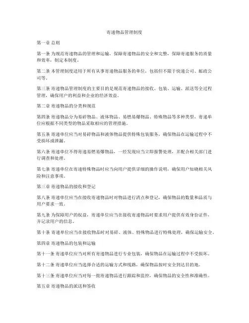 寄递物品管理制度