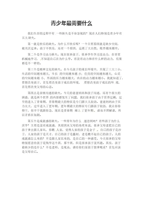 青少年最需要什么
