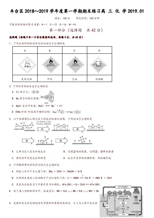 北京市丰台区2018～2019(1月)高三第一学期化学期末练习(含答案)-推荐