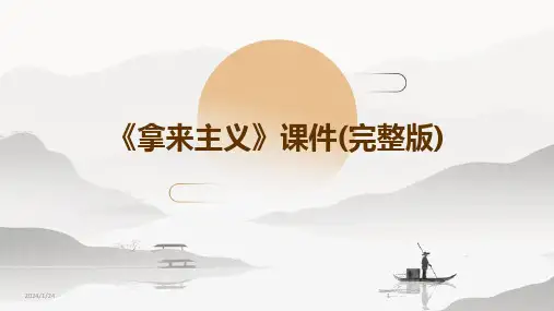 《拿来主义》课件(完整版)