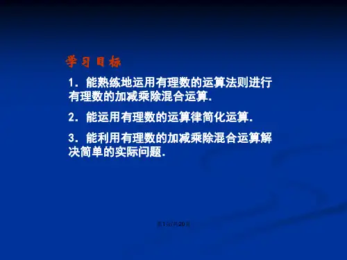 有理数加减乘除四则混合运算