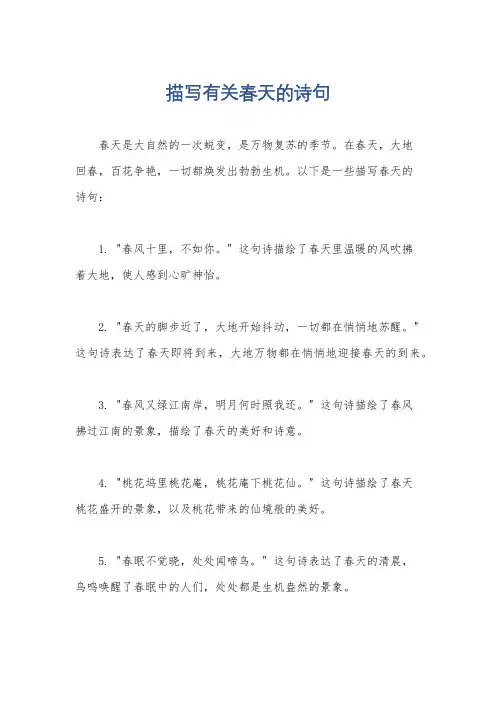 描写有关春天的诗句