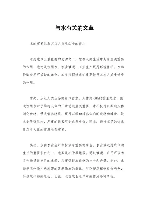 与水有关的文章