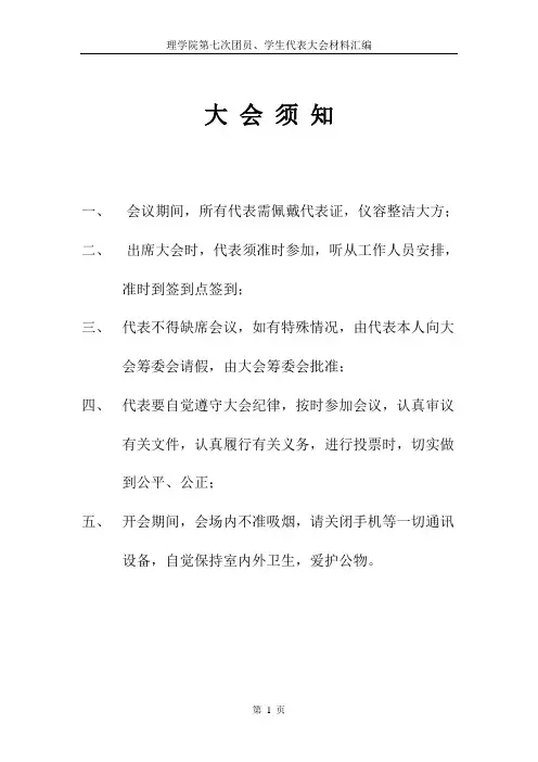 第七次团学代表大会材料汇编
