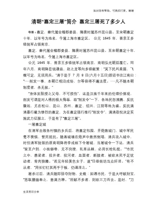 历史趣谈清朝“嘉定三屠”简介 嘉定三屠死了多少人