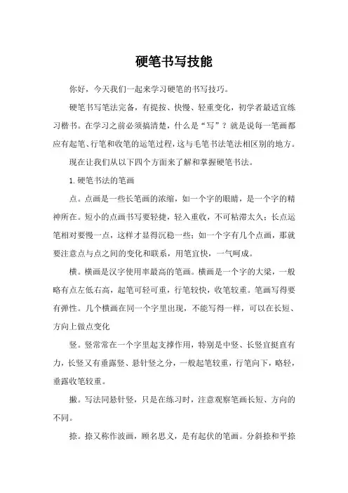 小学教师教学技能训练：硬笔书写技能