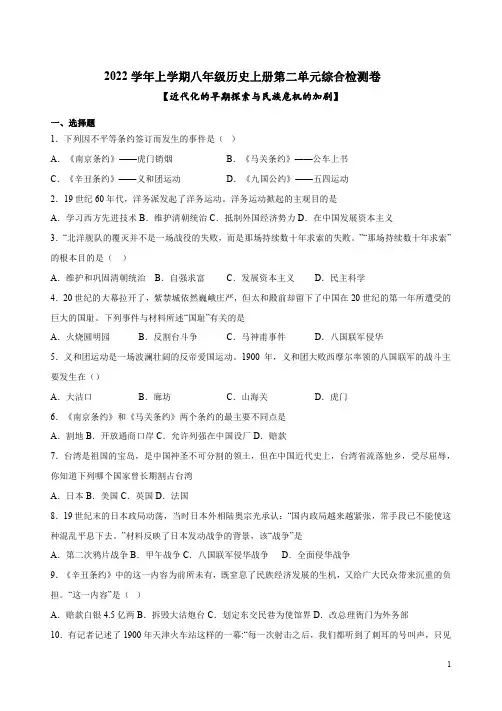 2022学年上学期八年级历史上册第二单元综合检测卷附答案