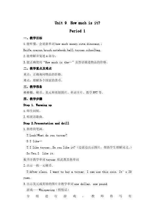 湘少版新版四下Unit 9  How much is it