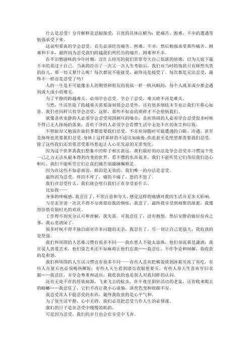 忍受是人生的必修课