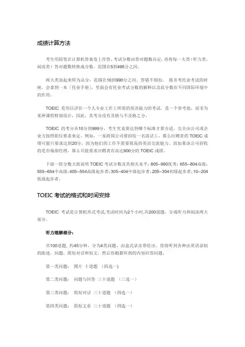 托业成绩如何计算