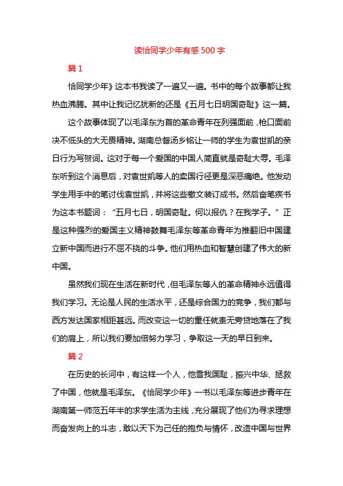 读恰同学少年有感500字