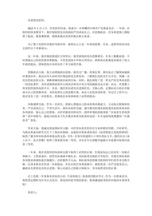 2011年1月大学生预备党员转正申请书,党团材料