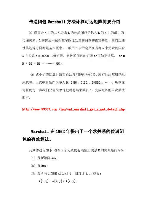 可达矩阵快速算法