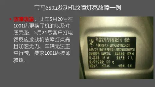 宝马320li发动机故障灯亮故障一例