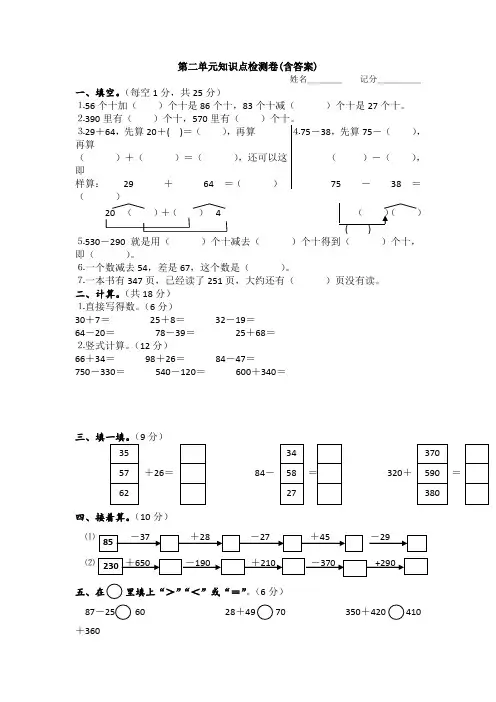 【三套试卷】【西师大版】小学三年级数学上册第二单元试题(含答案)