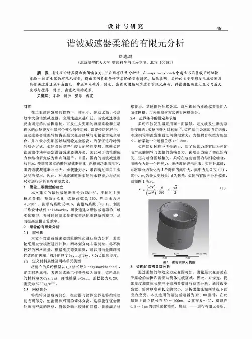 谐波减速器柔轮的有限元分析