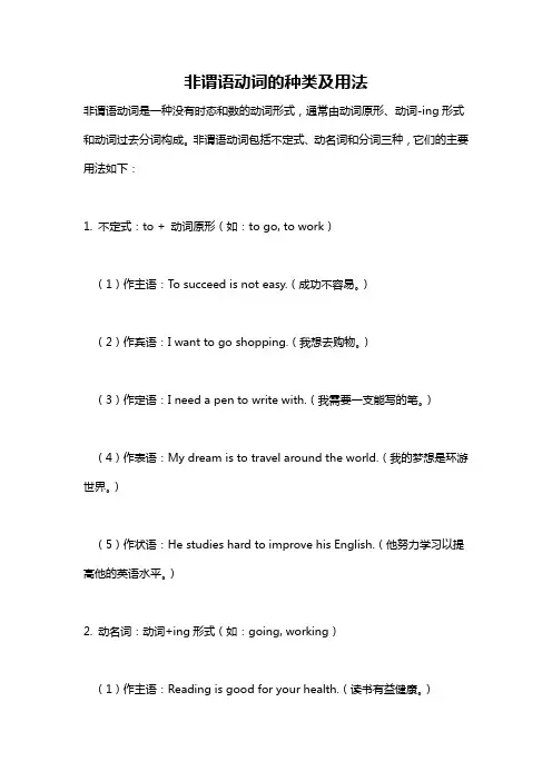 非谓语动词的种类及用法