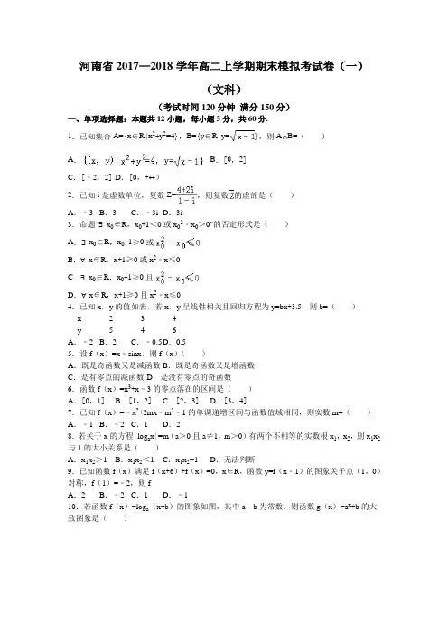 河南省2017—2018学年高二上学期期末模拟考试卷(一)