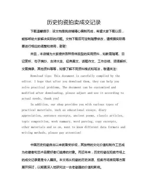 历史钧瓷拍卖成交记录