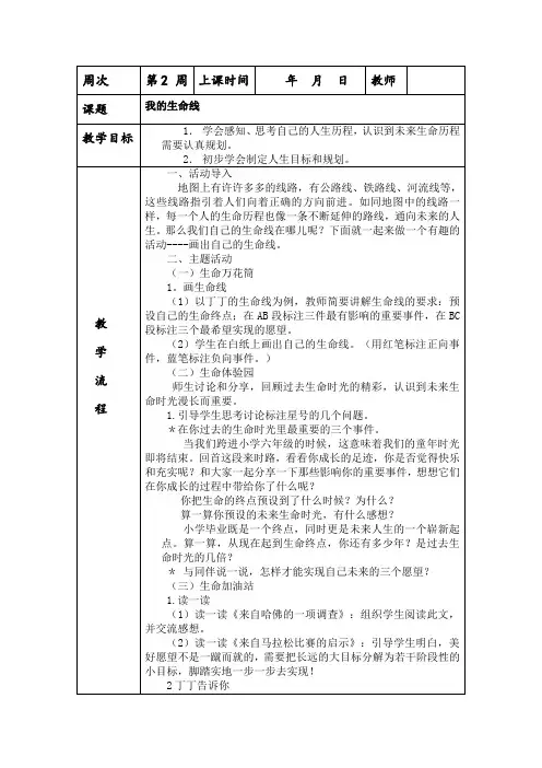 《我的生命线》教案