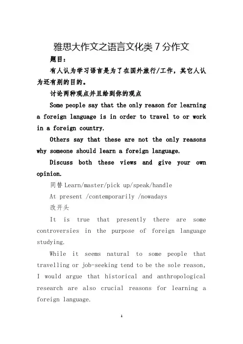 雅思大作文之语言文化类7分作文